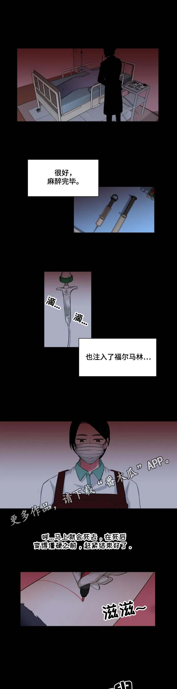 疯狂游戏漫画漫画,第7章：切割8图