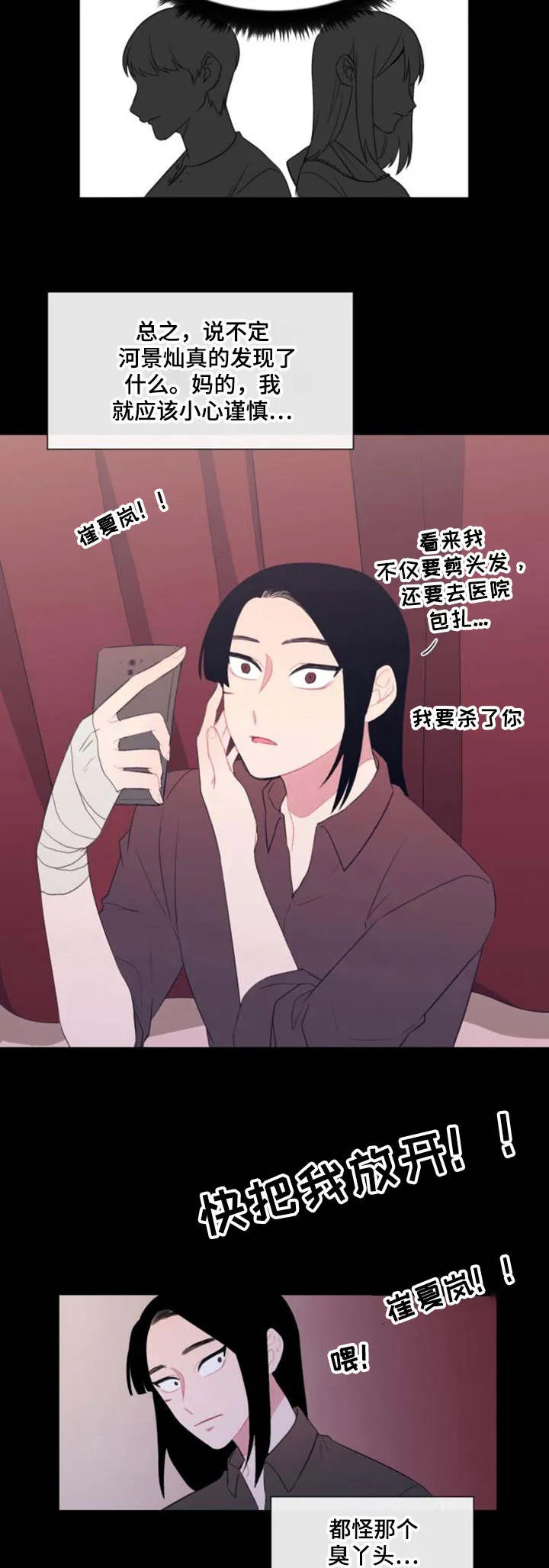疯狂游戏漫画漫画,第24章：用处2图