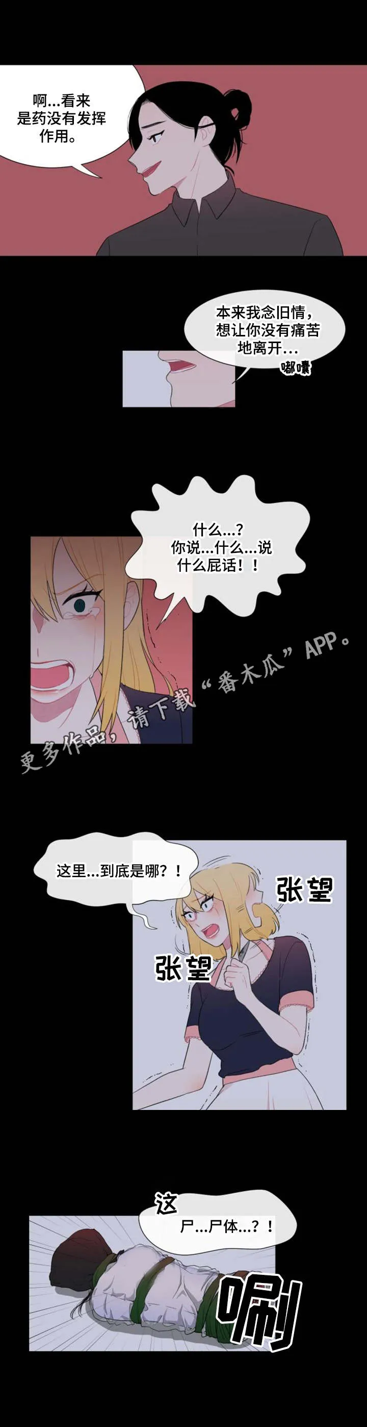 疯狂游戏漫画漫画,第21章： 绑架5图