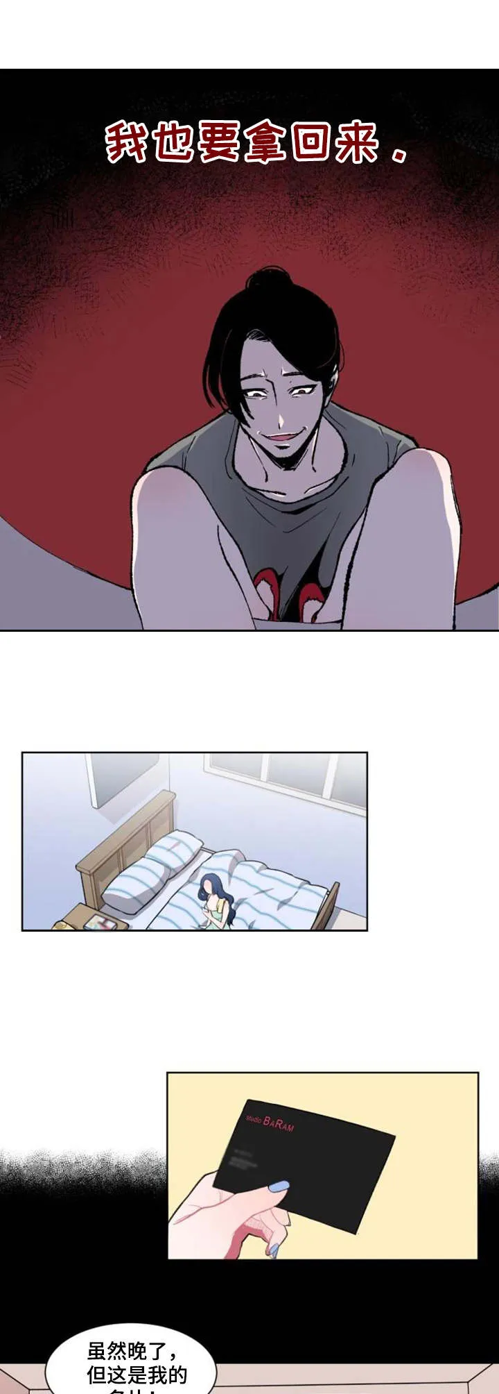 《疯狂游戏》by漫画,第3章：标本4图