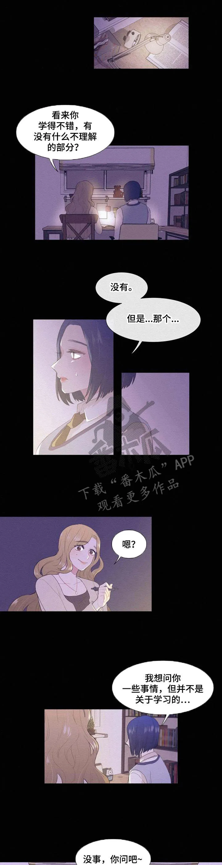 疯狂游戏漫画漫画,第35章：喜欢微笑1图