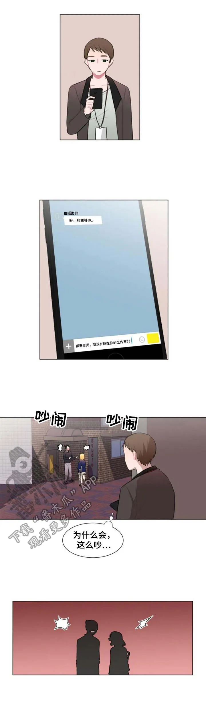 疯狂游戏漫画漫画,第11章：争吵4图