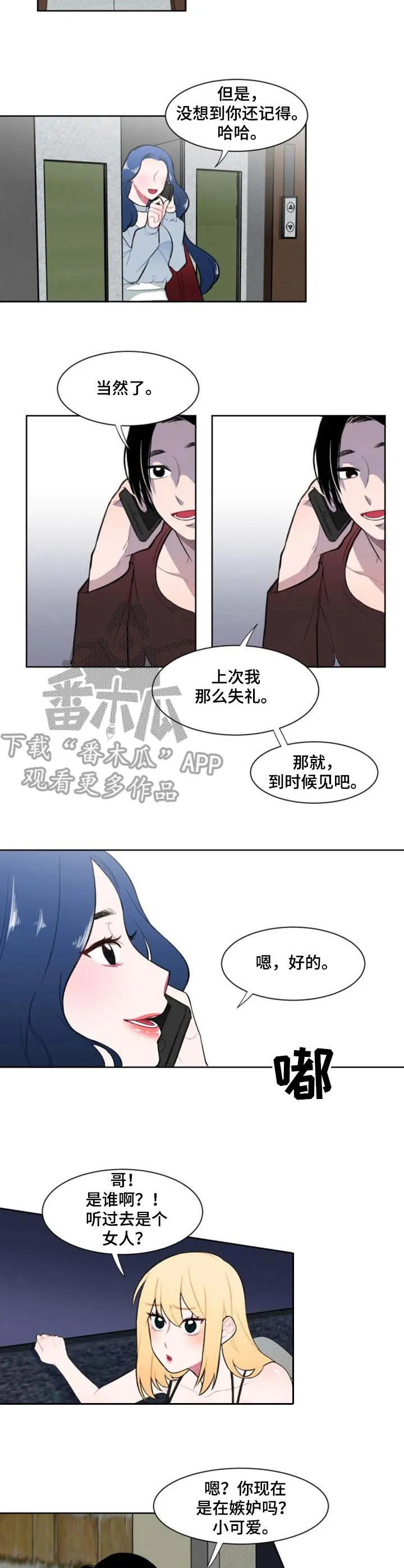 疯狂游戏小说免费阅读漫画,第5章：准备行动4图