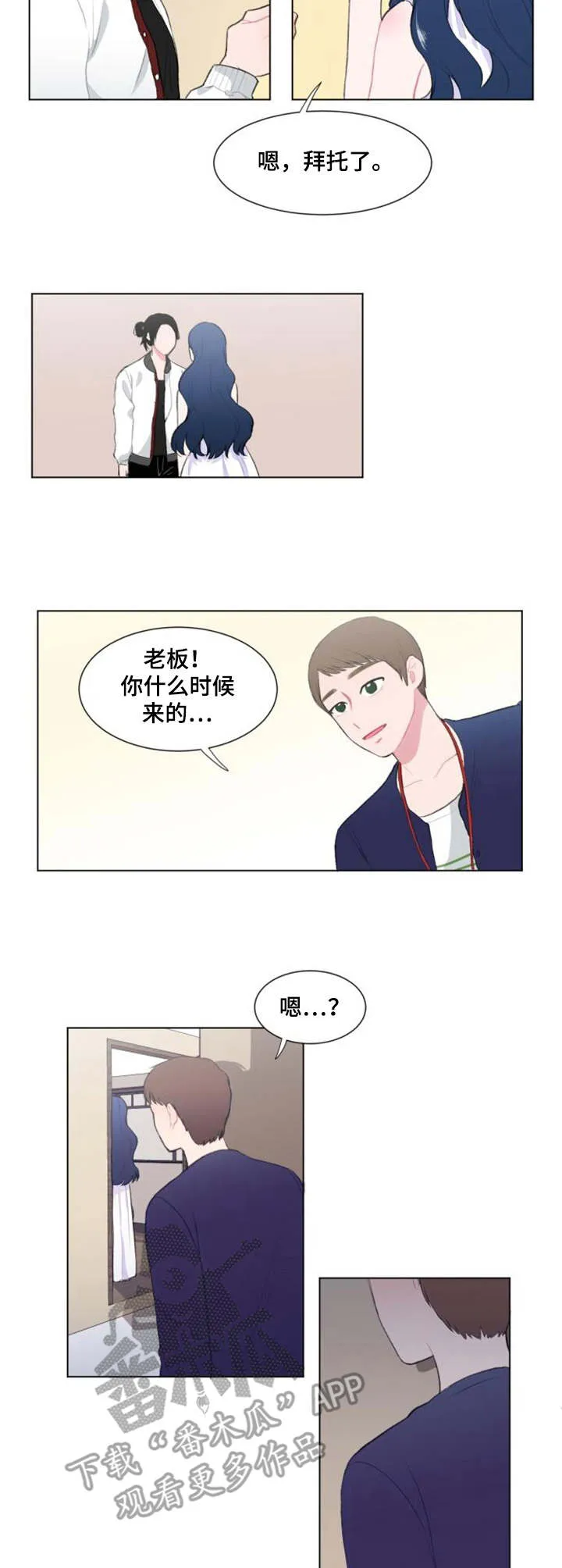 疯狂游戏漫画漫画,第15章：探班9图