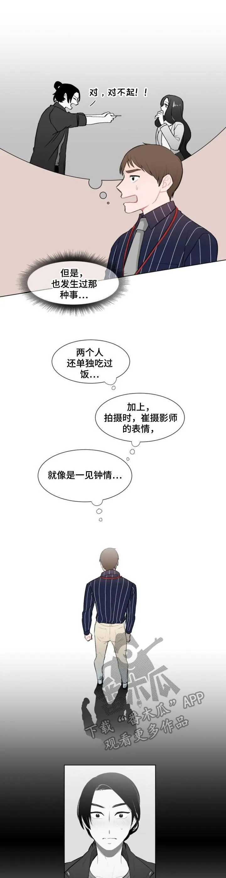 疯狂游戏漫画漫画,第11章：争吵2图
