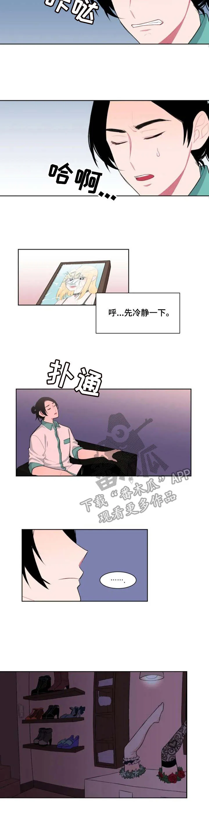 疯狂游戏官网漫画,第6章：替代品7图