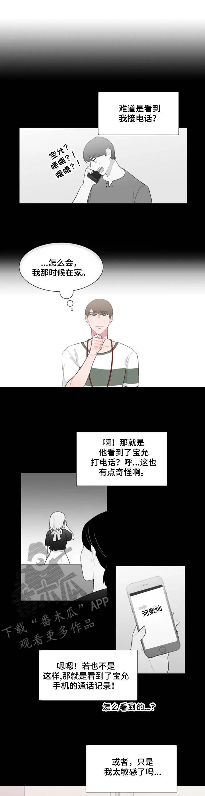 疯狂游戏小说免费阅读漫画,第27章：猜测5图