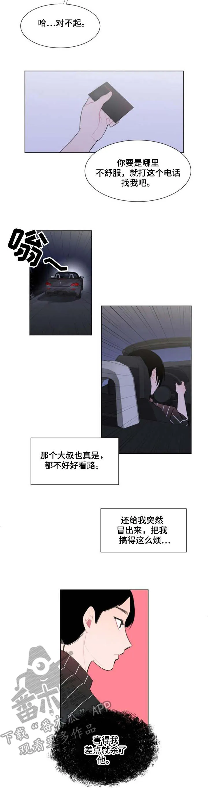疯狂游戏小说免费阅读漫画,第18章：办法4图