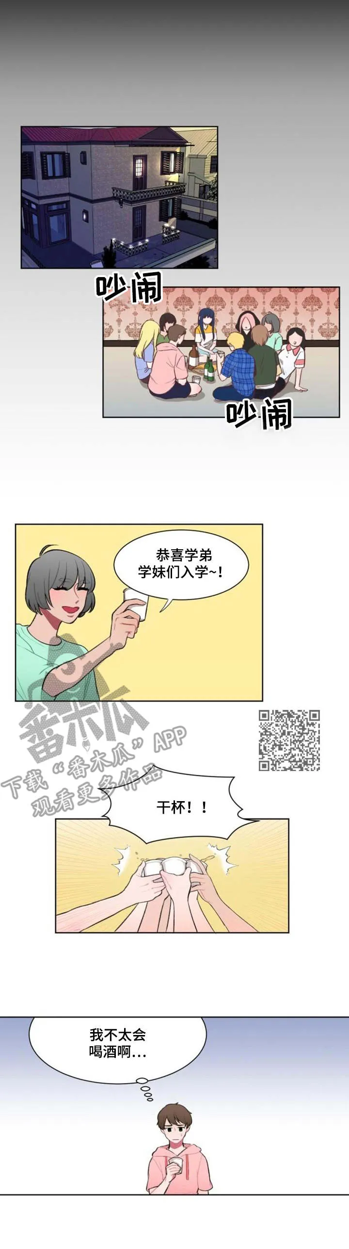 疯狂游戏网页版漫画,第4章：学姐5图