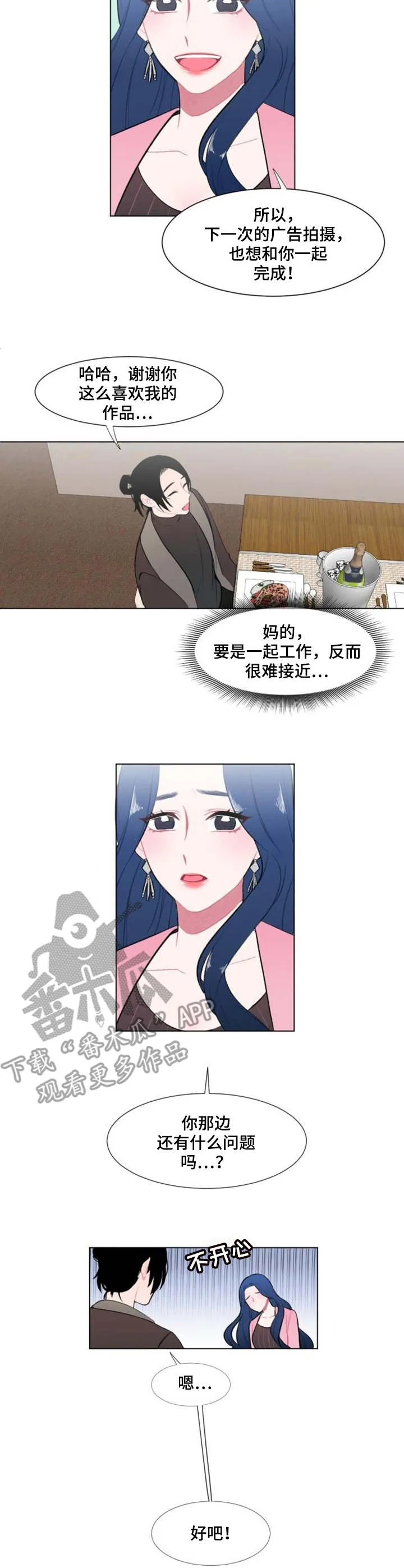 疯狂游戏漫画漫画,第10章：工作邀请2图