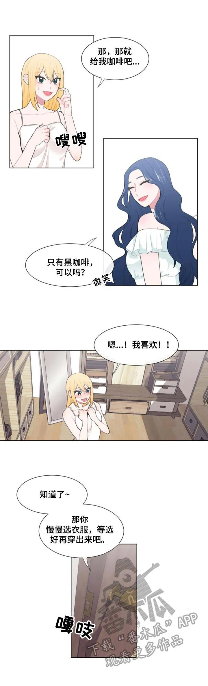 疯狂游戏漫画漫画,第19章：试衣3图