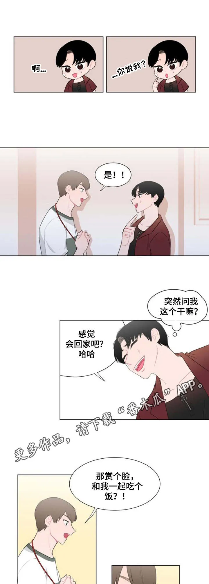 疯狂游戏小说免费阅读漫画,第28章：试探8图