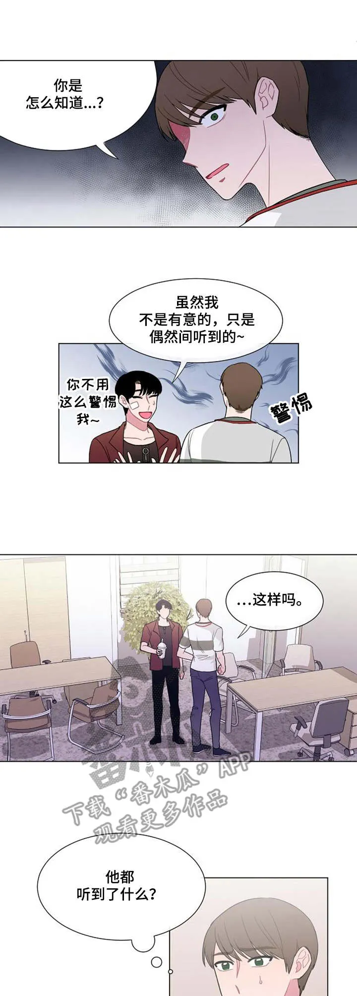 疯狂游戏大亨2漫画,第26章：骗子1图