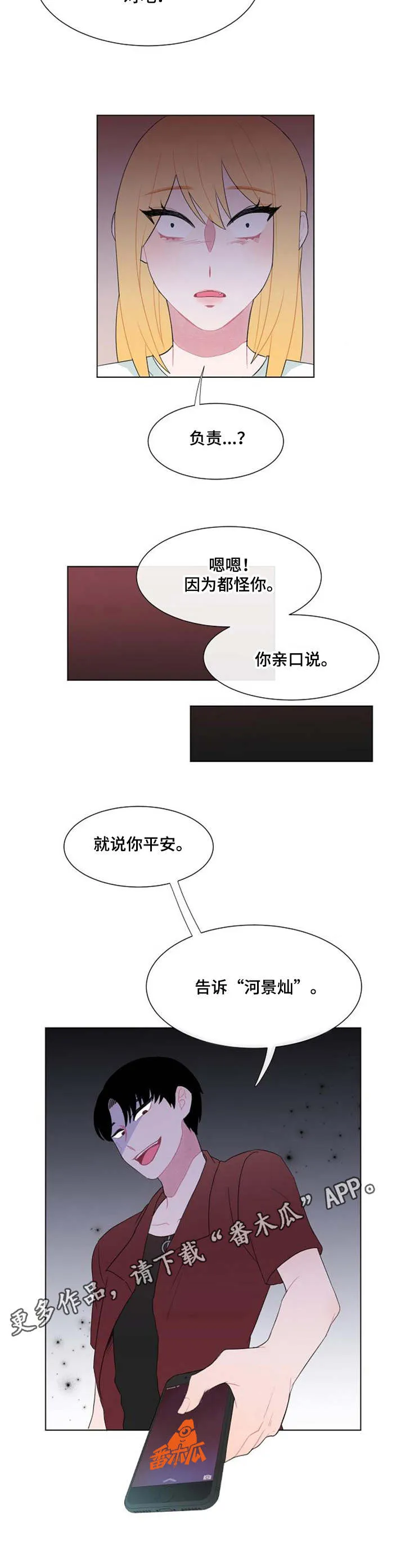 疯狂游戏漫画漫画,第30章：报平安9图