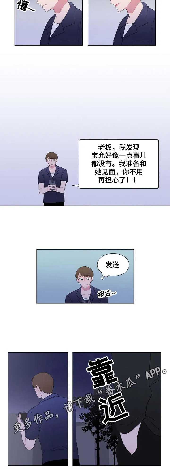 疯狂游戏小说免费阅读漫画,第31章：摊牌4图