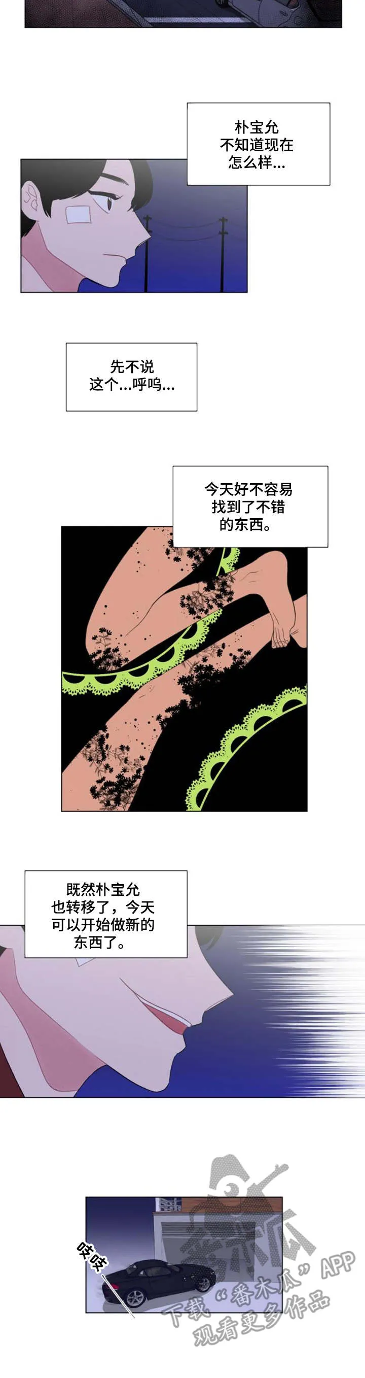 疯狂游戏漫画漫画,第29章：尾随7图