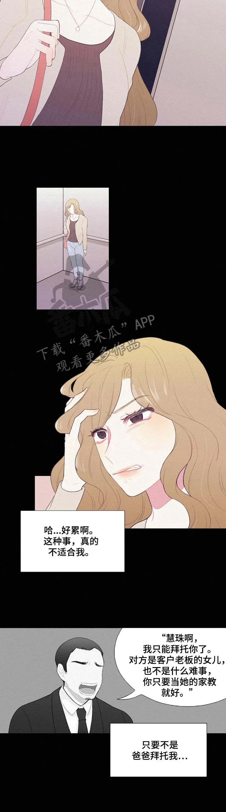 疯狂游戏漫画漫画,第35章：喜欢微笑6图