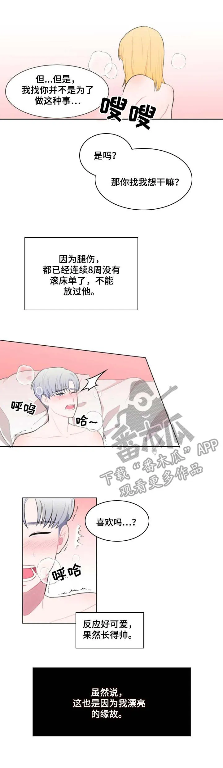 疯狂游戏小说免费阅读漫画,第16章：请求2图