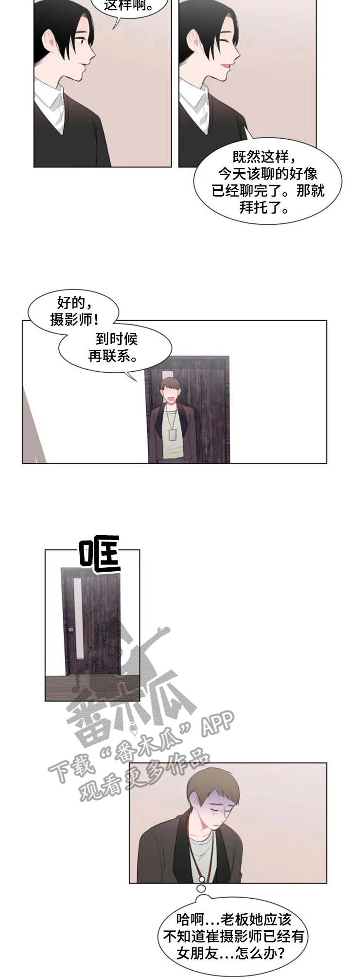 疯狂游戏小说免费阅读漫画,第13章：好奇3图