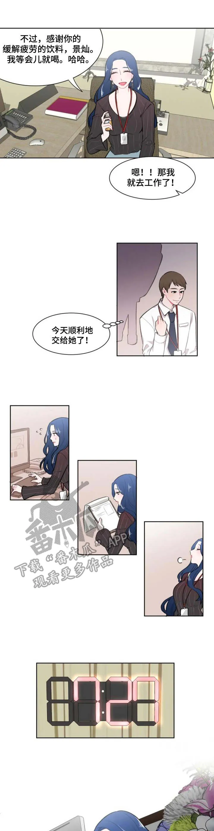 疯狂游戏大亨2漫画,第9章：约饭3图