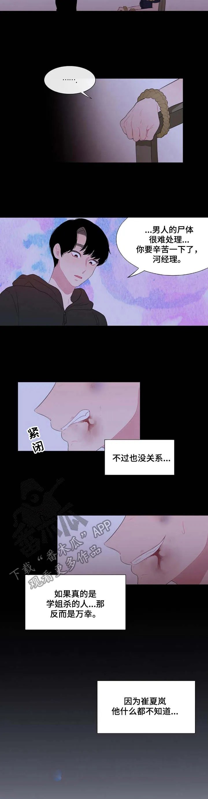 疯狂游戏网页版漫画,第32章：不知道8图