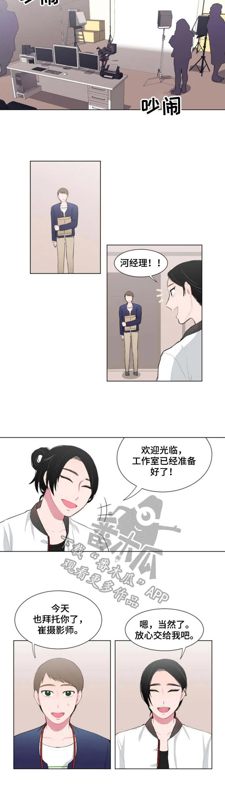 疯狂游戏漫画漫画,第15章：探班4图