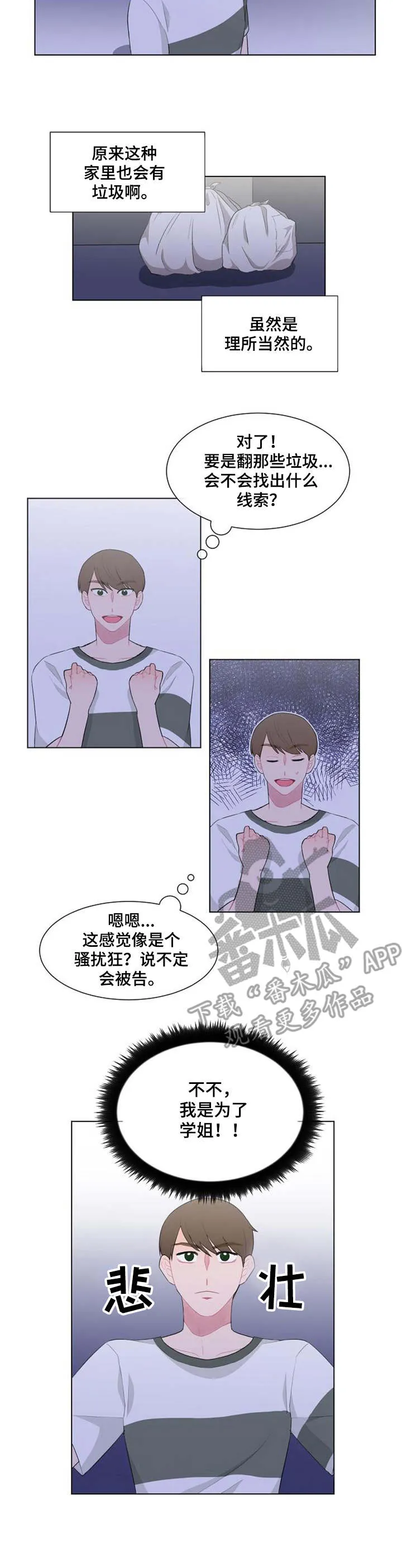疯狂游戏漫画漫画,第29章：尾随9图