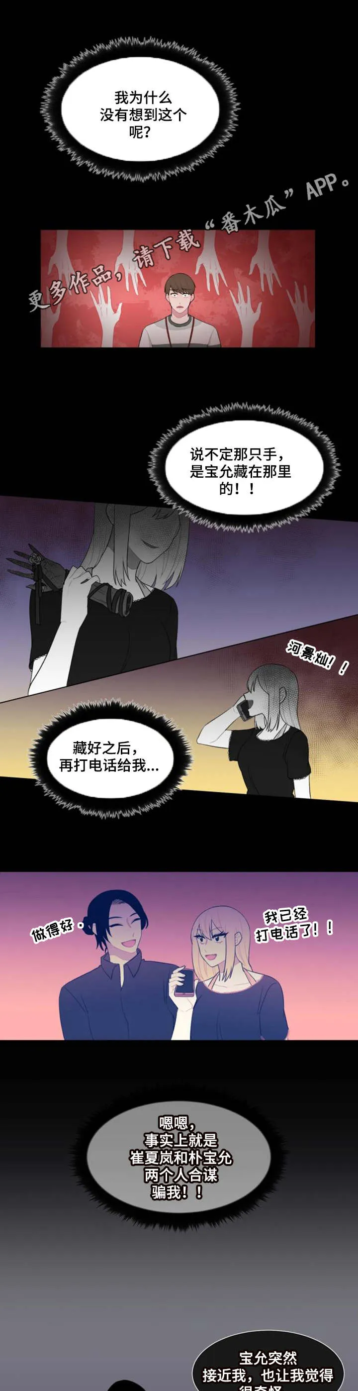 疯狂游戏小说免费阅读漫画,第27章：猜测8图