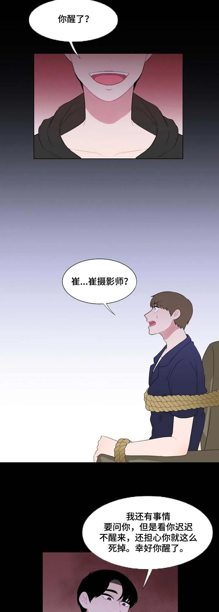 疯狂游戏小说免费阅读漫画,第31章：摊牌7图