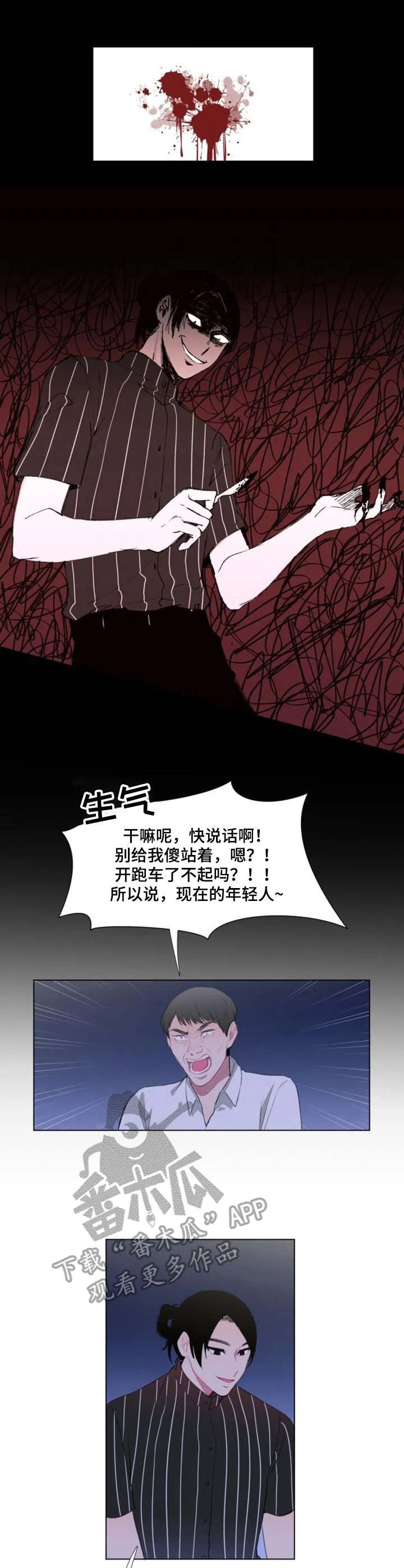 疯狂游戏小说免费阅读漫画,第18章：办法3图