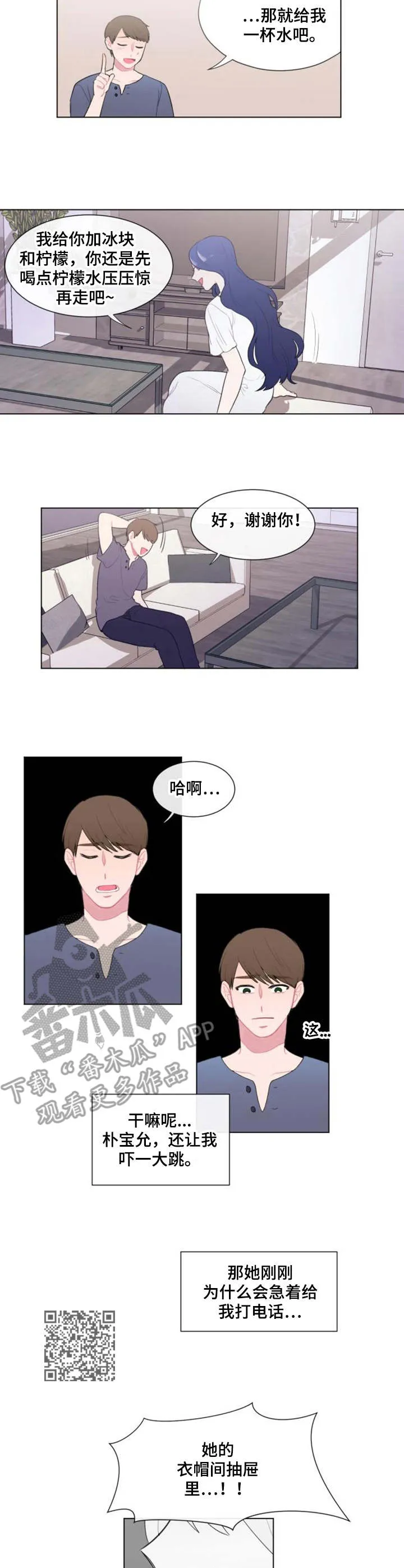疯狂游戏漫画漫画,第22章：很担心5图
