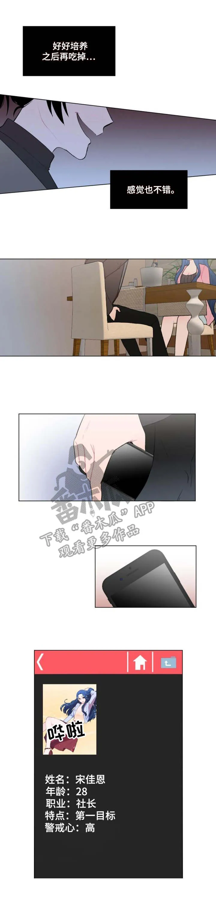 疯狂游戏漫画漫画,第10章：工作邀请4图