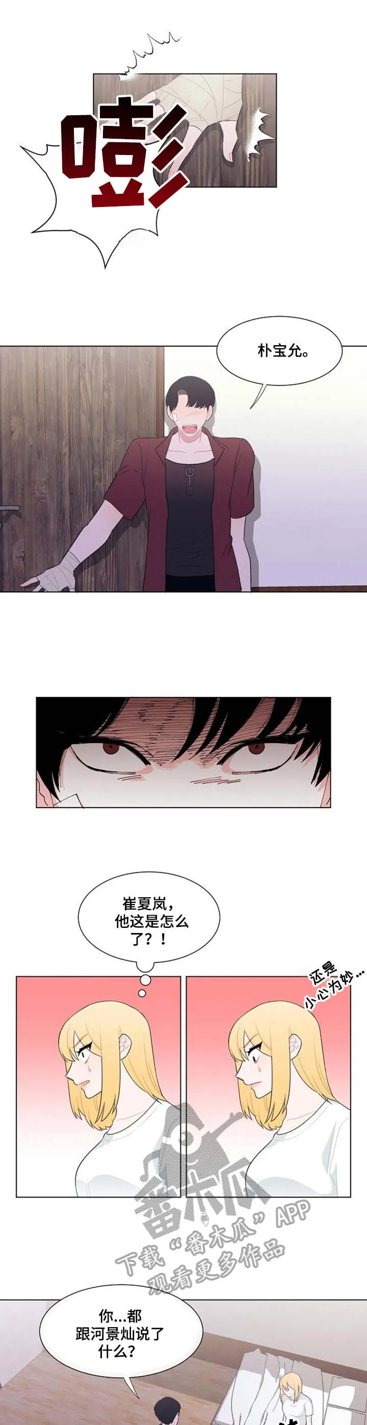 疯狂游戏漫画漫画,第30章：报平安2图