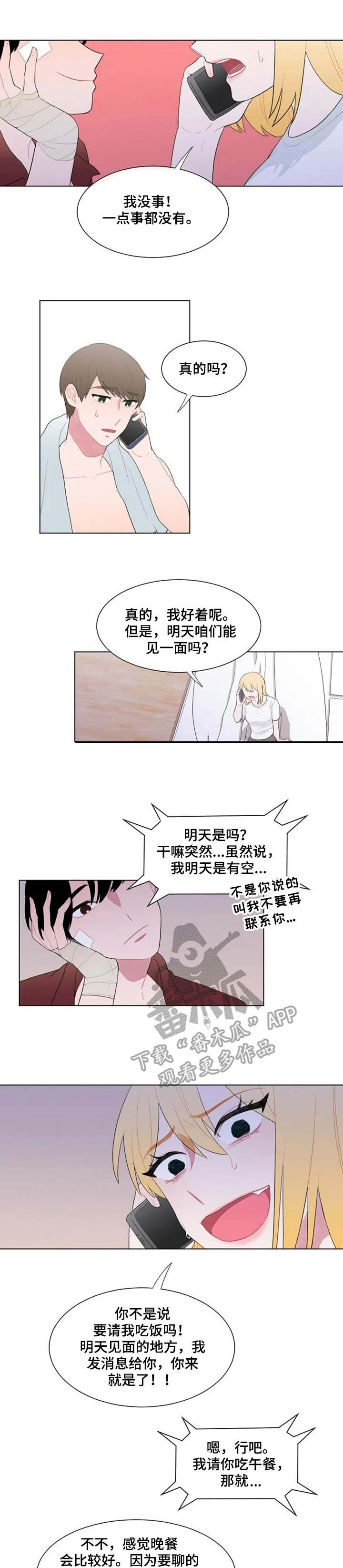 疯狂游戏小说免费阅读漫画,第31章：摊牌1图