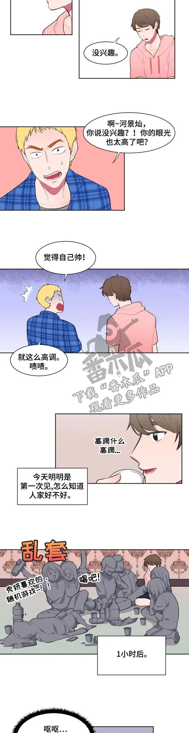 疯狂游戏网页版漫画,第4章：学姐7图