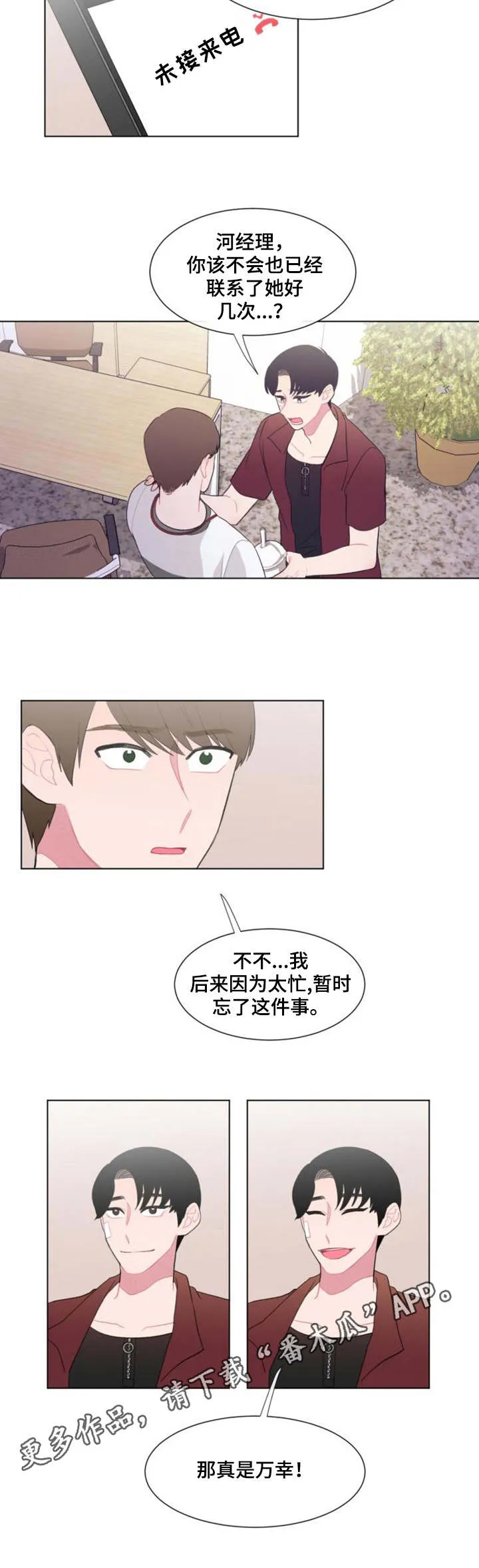 疯狂游戏大亨2漫画,第26章：骗子8图