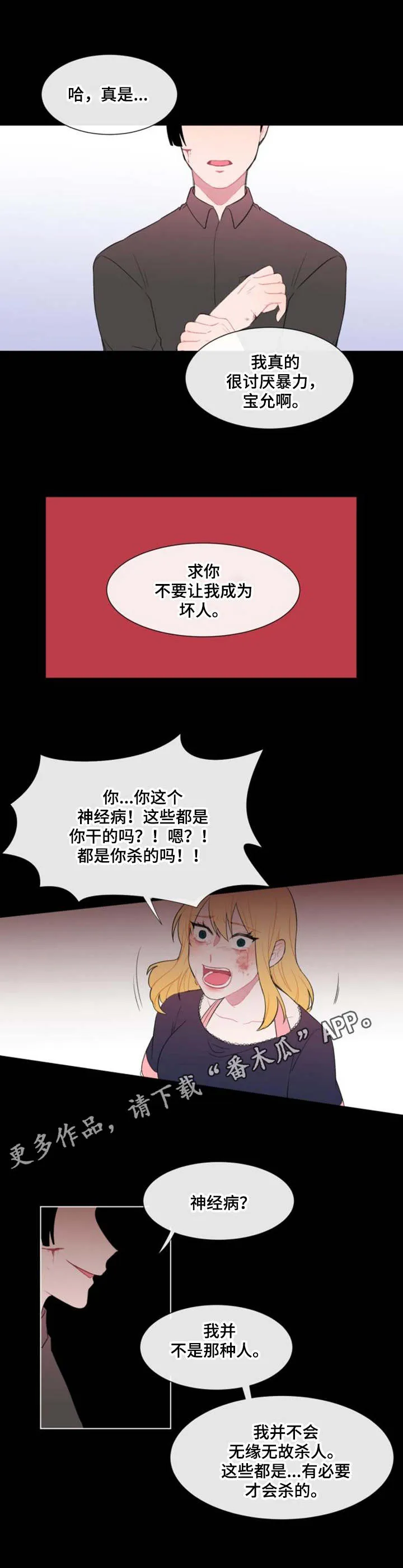 疯狂游戏漫画漫画,第21章： 绑架8图