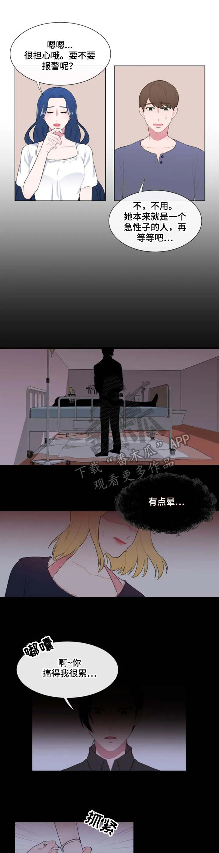 疯狂游戏漫画漫画,第21章： 绑架2图