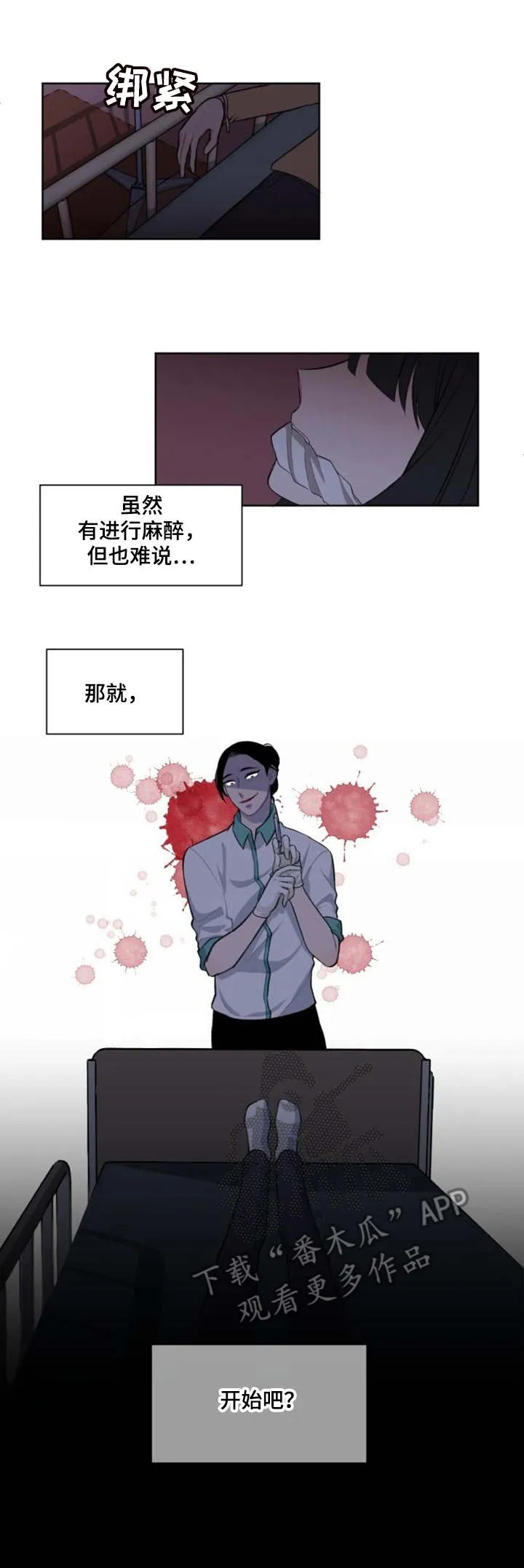 疯狂游戏漫画漫画,第7章：切割7图