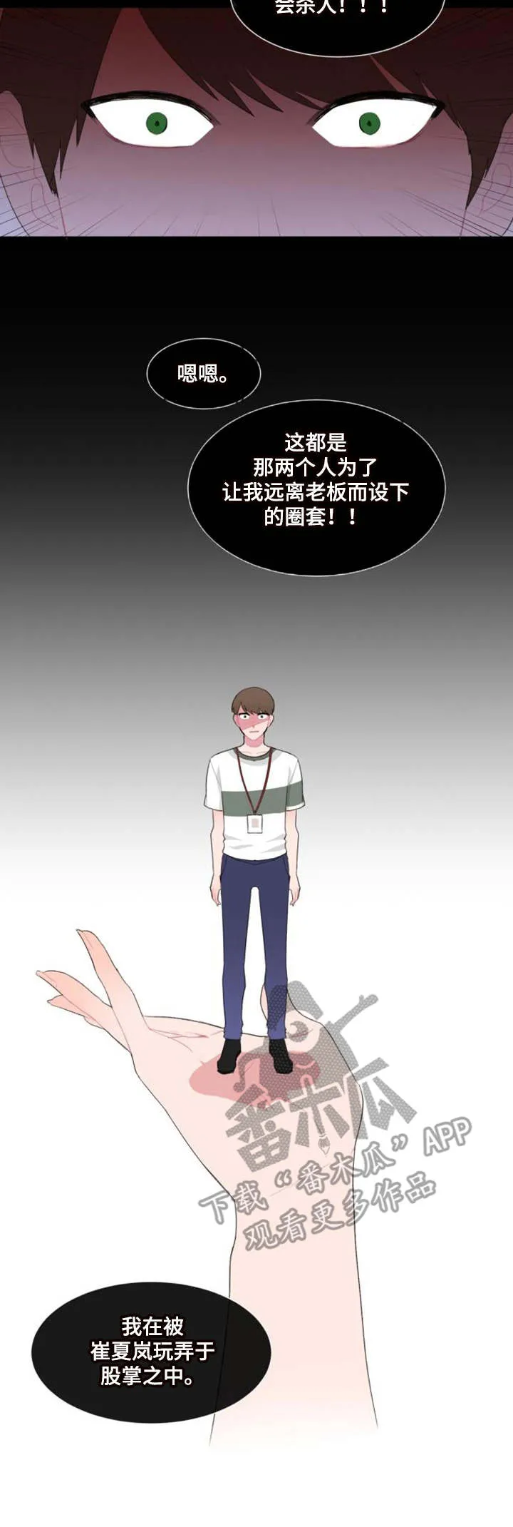 疯狂游戏小说免费阅读漫画,第28章：试探3图