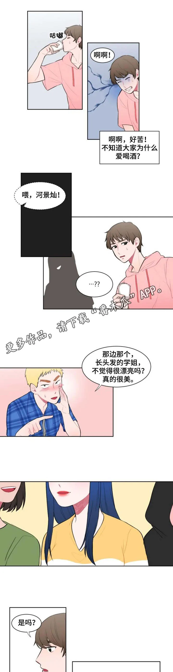 疯狂游戏网页版漫画,第4章：学姐6图