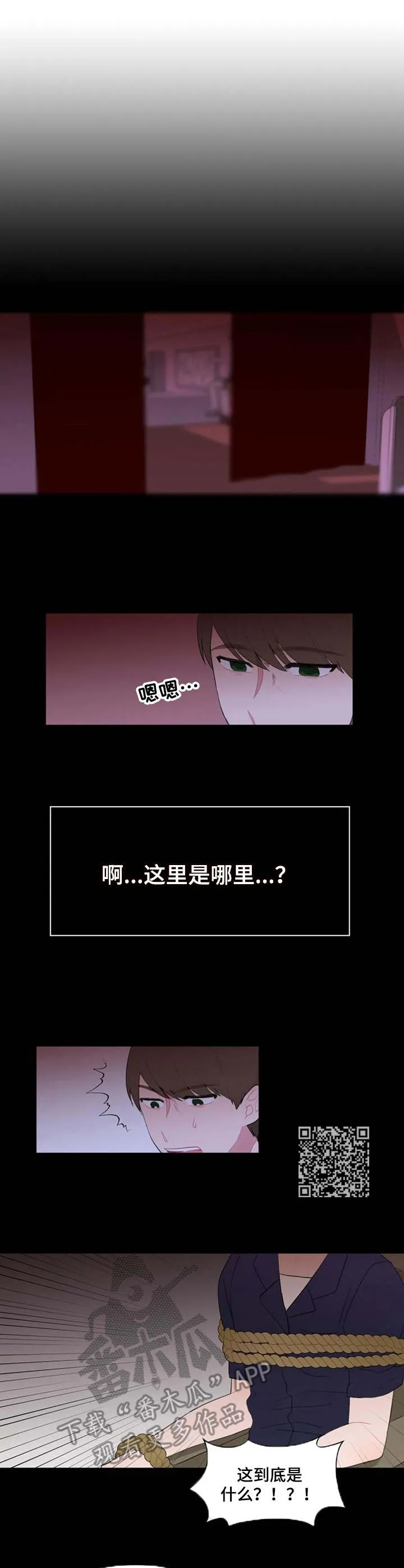 疯狂游戏小说免费阅读漫画,第31章：摊牌6图