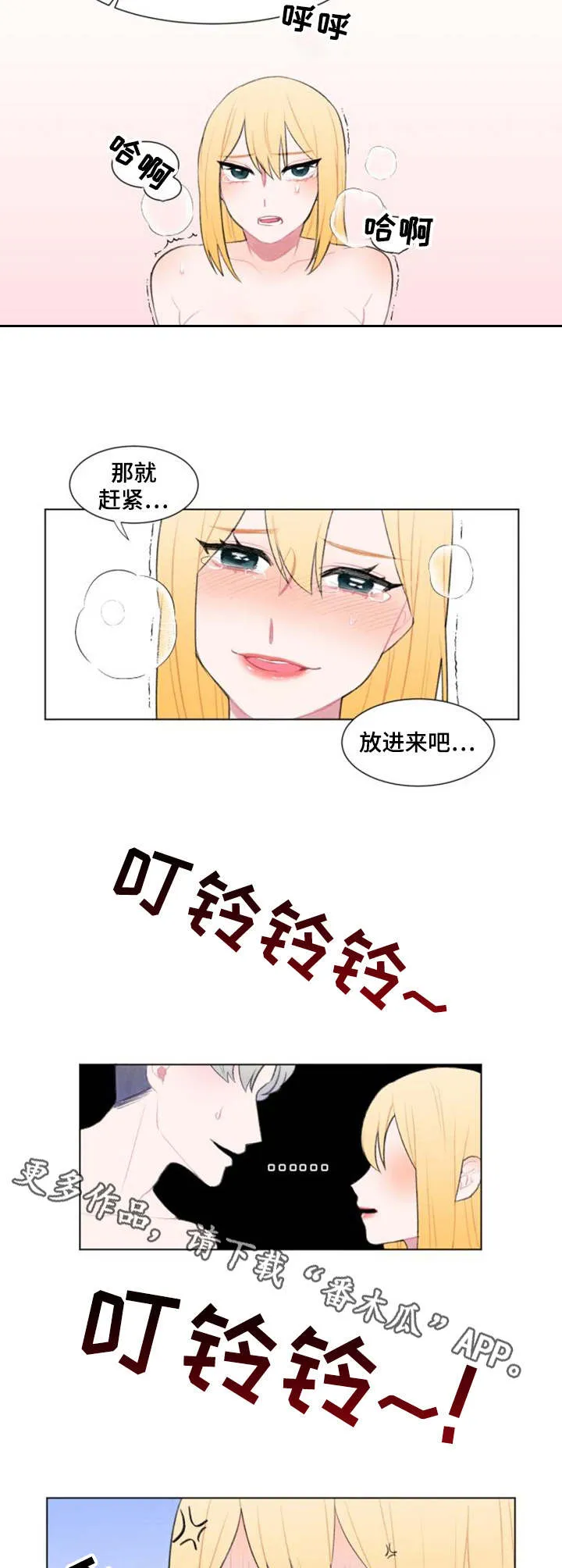 疯狂游戏小说免费阅读漫画,第16章：请求4图