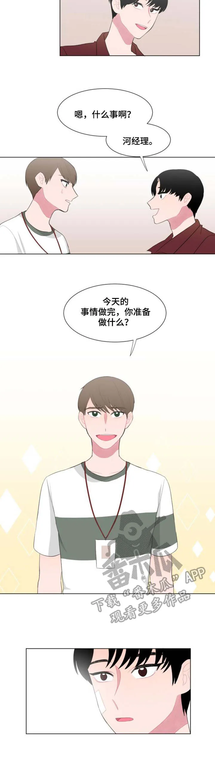 疯狂游戏小说免费阅读漫画,第28章：试探7图
