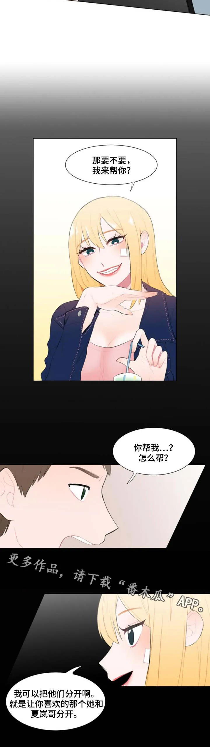 疯狂游戏网页版漫画,第14章：条件8图