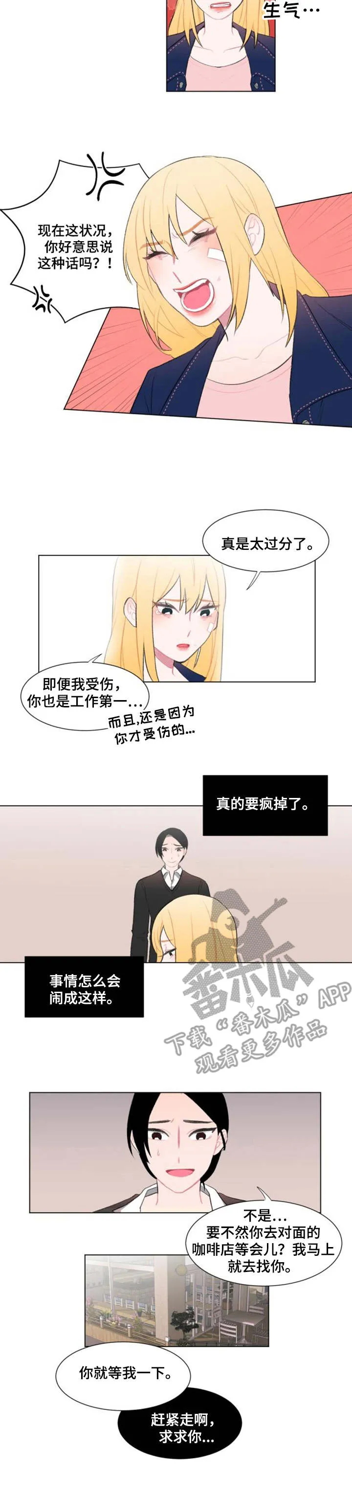 疯狂游戏漫画漫画,第12章：纠缠8图