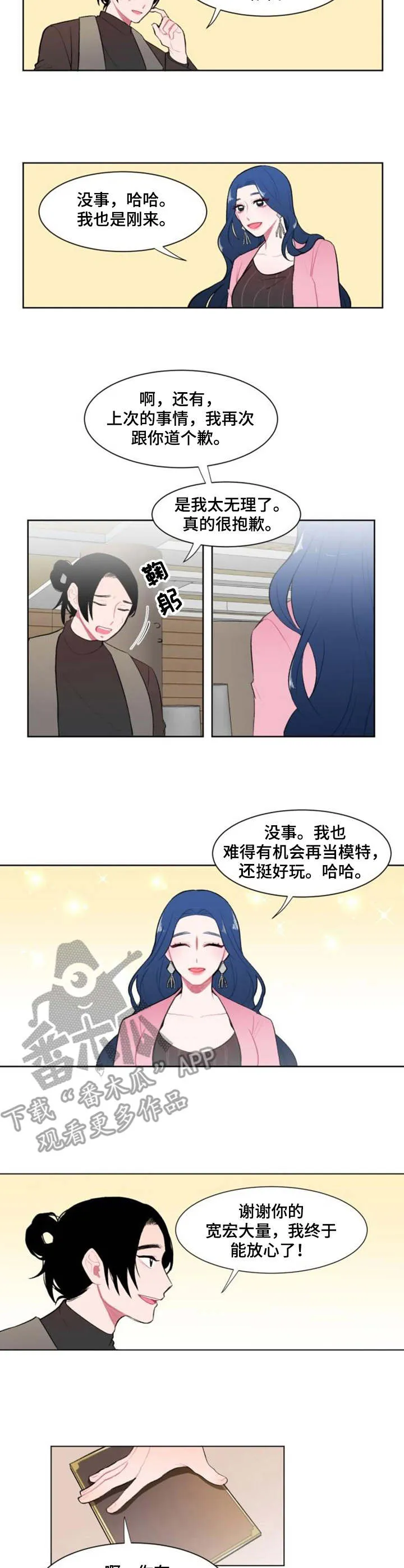 疯狂游戏大亨2漫画,第9章：约饭6图