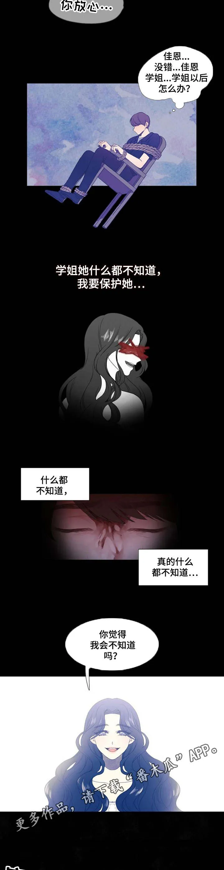 疯狂游戏网页版漫画,第32章：不知道4图