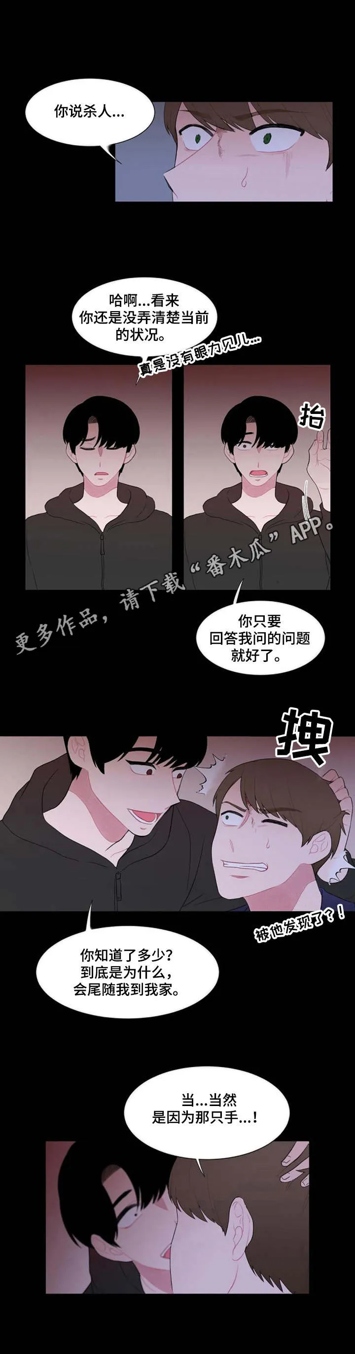 疯狂游戏小说免费阅读漫画,第31章：摊牌9图