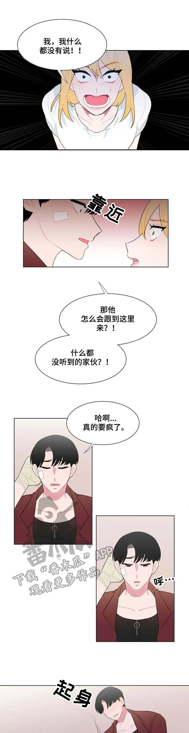 疯狂游戏漫画漫画,第30章：报平安5图